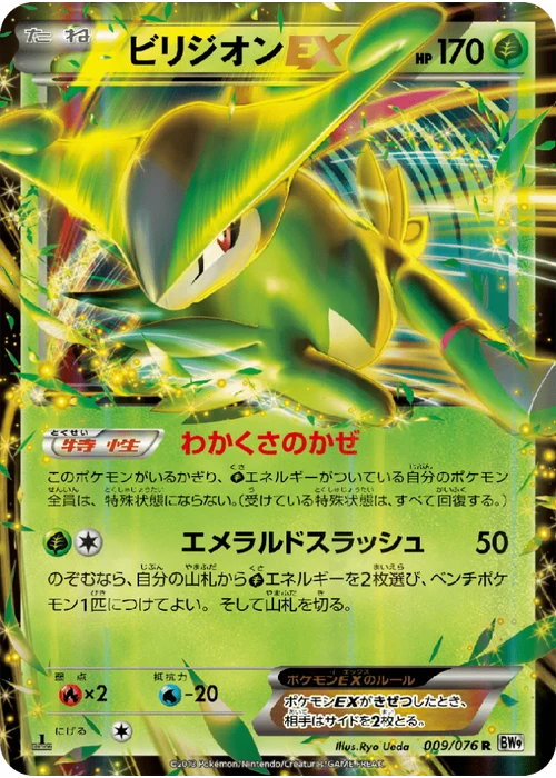 ビリジオンEX
