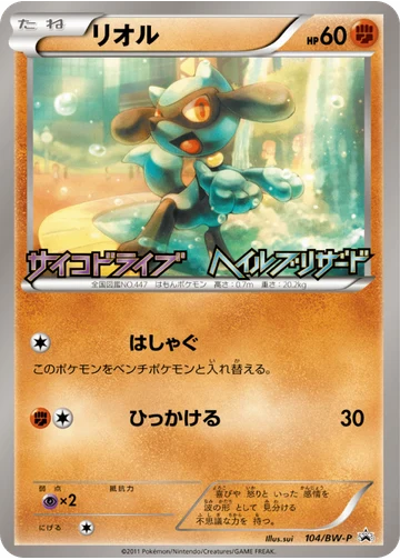 リオル