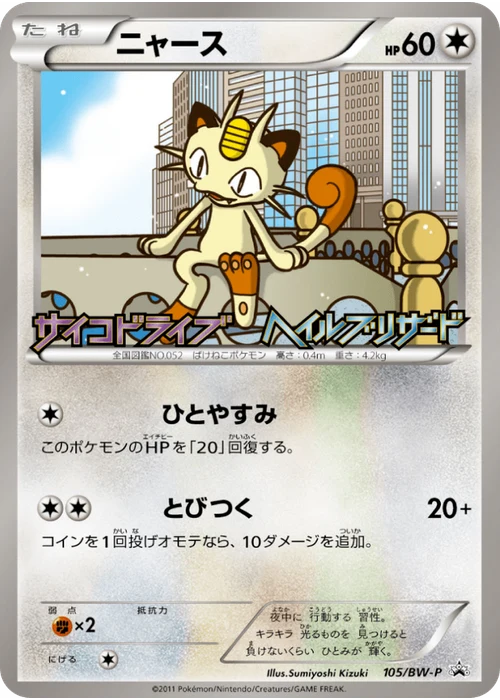 ニャース