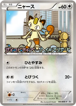 ニャース