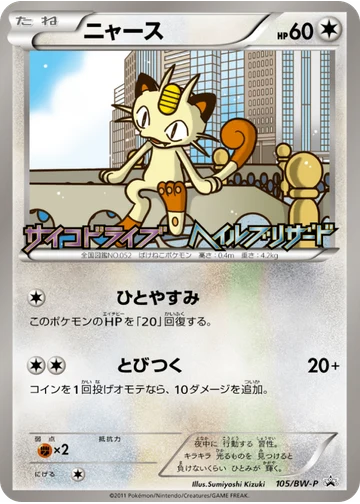 ニャース