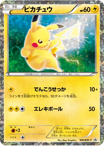 ピカチュウ