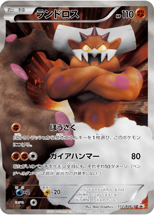 ランドロス