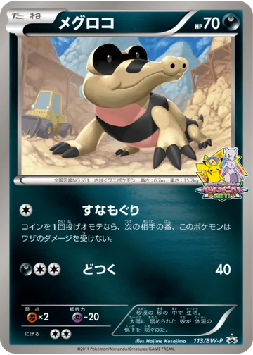 メグロコ