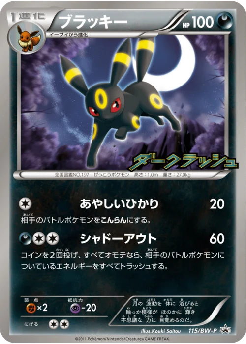 ブラッキー