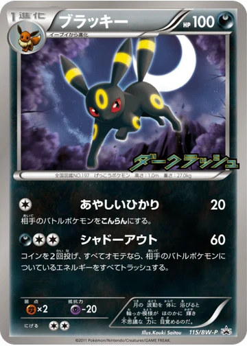 ブラッキー