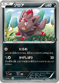 ゾロア