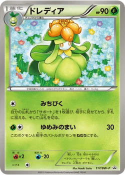 ドレディア