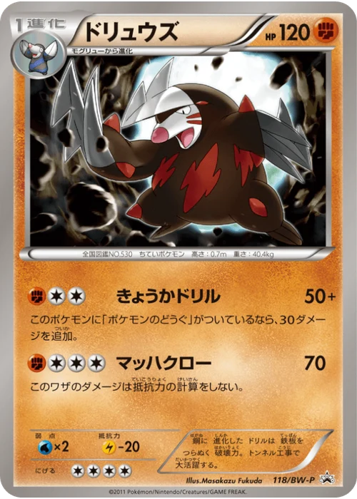 ドリュウズ