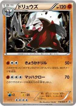 ドリュウズ