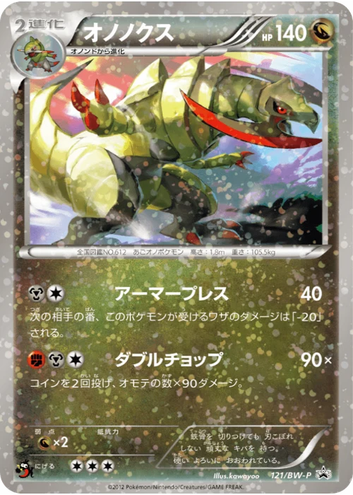 オノノクス