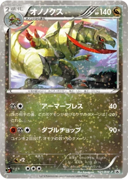 オノノクス
