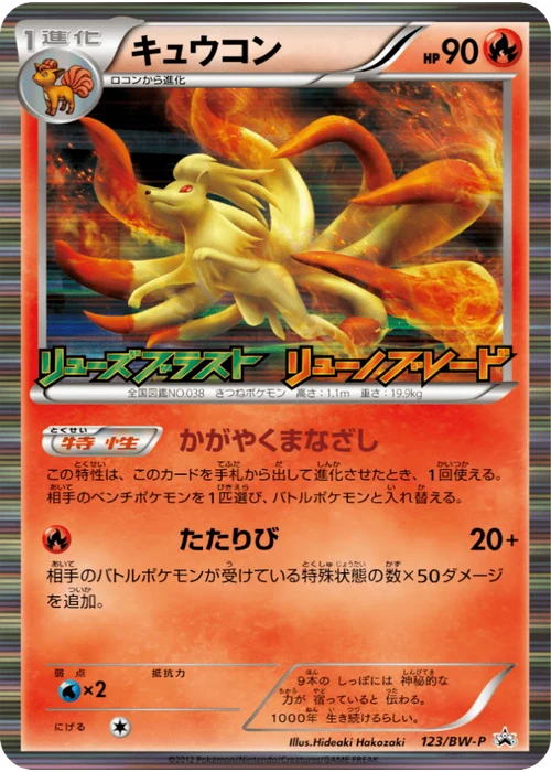 キュウコン