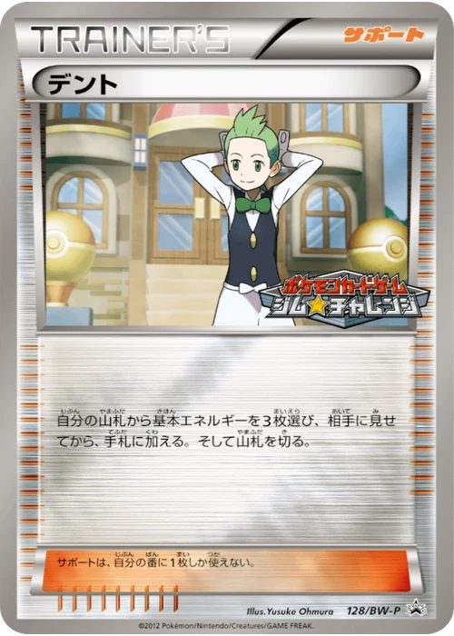 デント