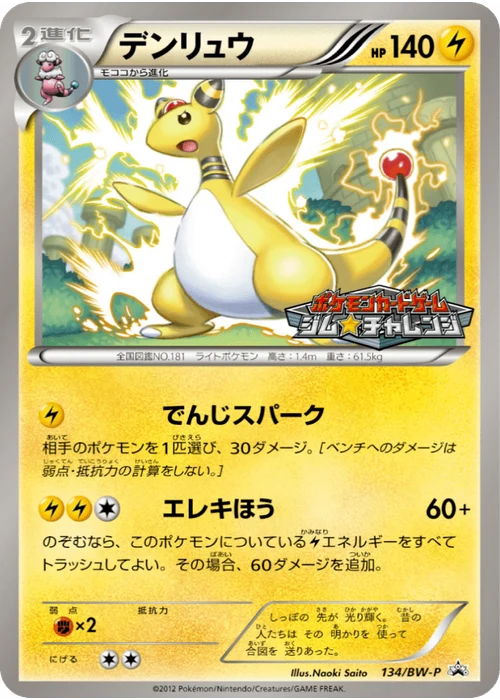 デンリュウ