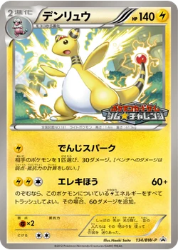 デンリュウ