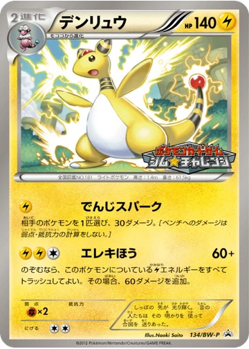 デンリュウ