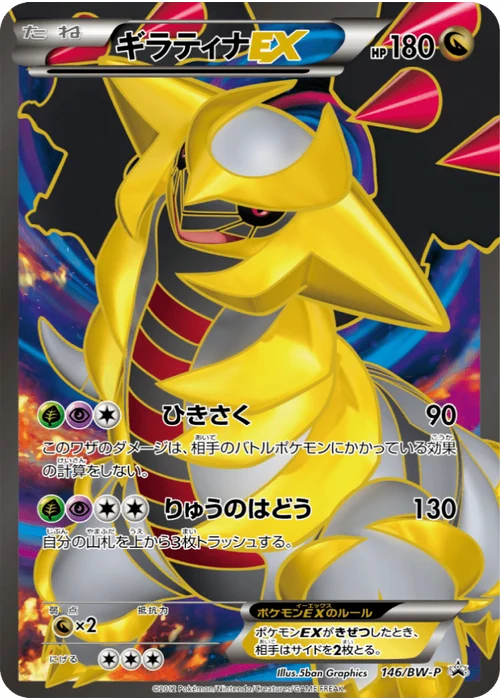 ギラティナEX