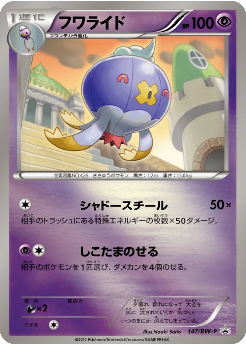 フワライド