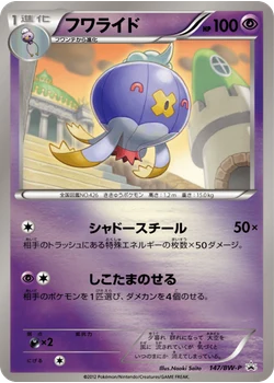 フワライド