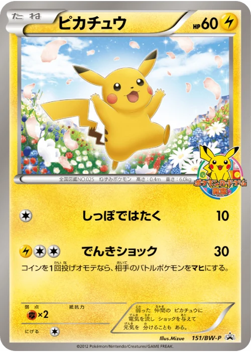 ピカチュウ