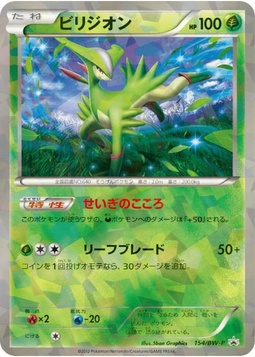 ビリジオン