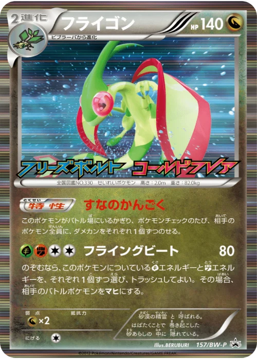 フライゴン