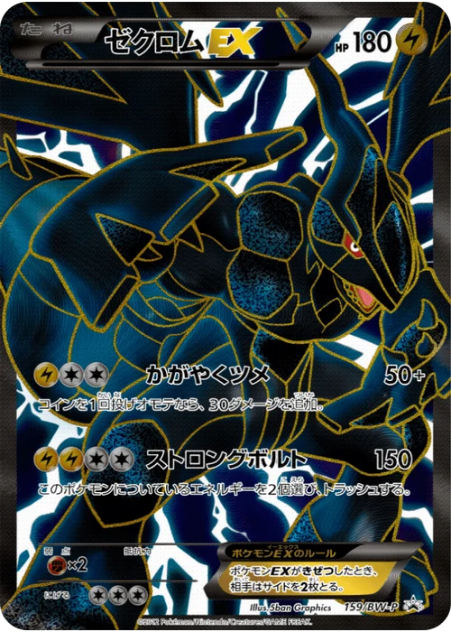 ゼクロムEX