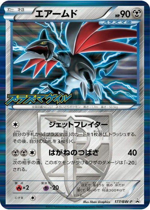 エアームド