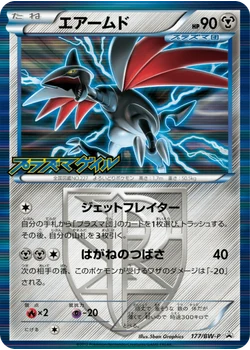 エアームド