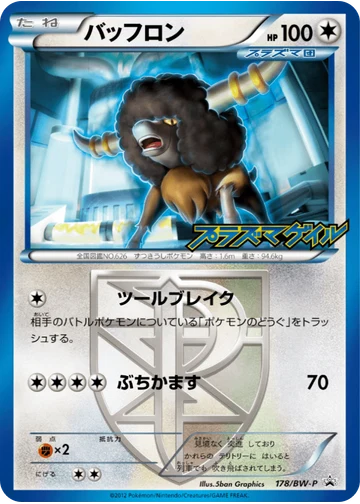バッフロン