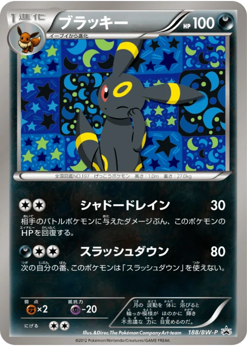ブラッキー