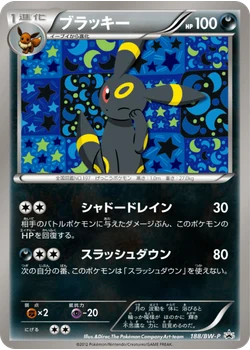ブラッキー