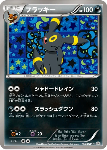ブラッキー