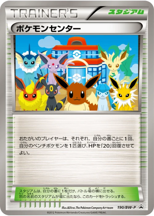 ポケモンセンター
