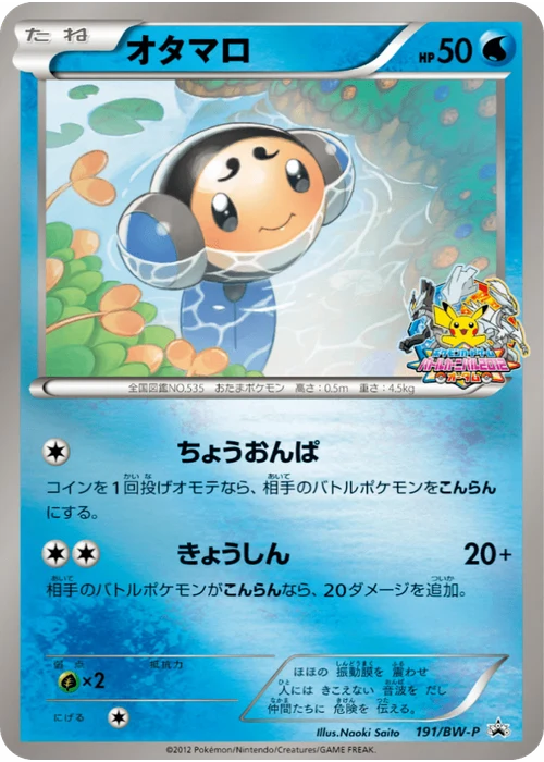 オタマロ