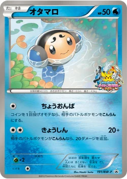 オタマロ