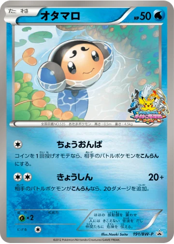 オタマロ