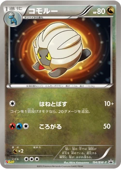 コモルー