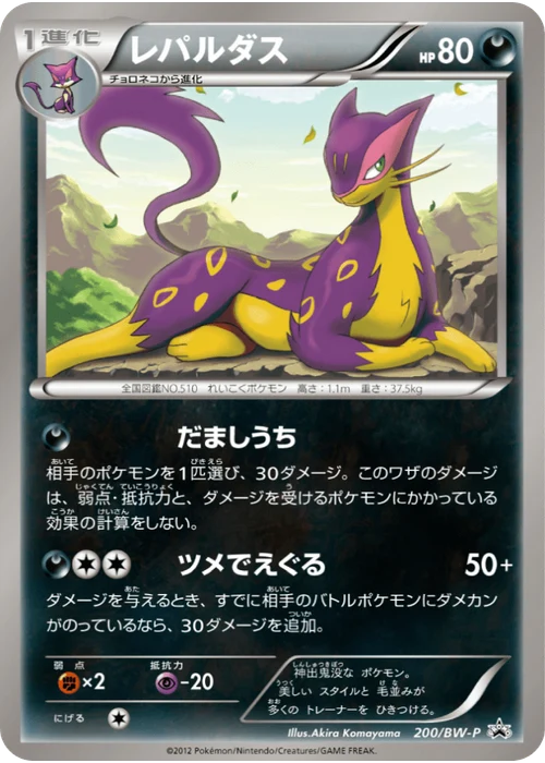 レパルダス