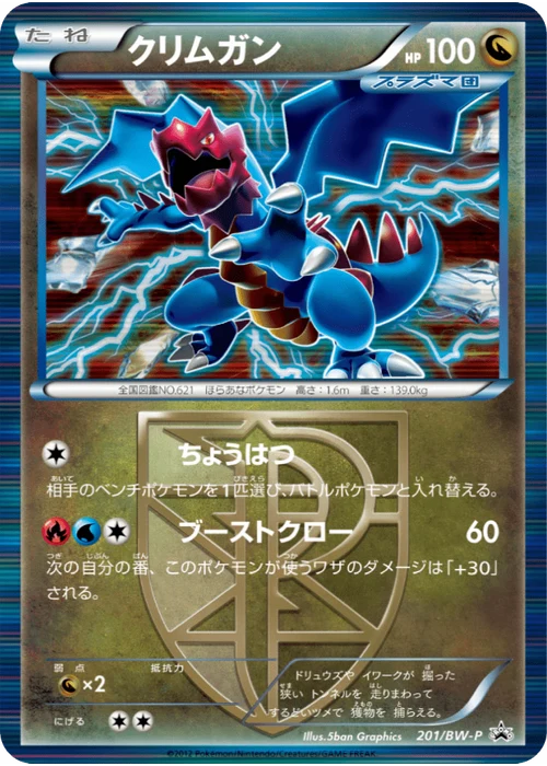 クリムガン