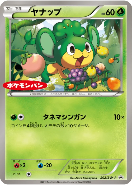 ヤナップ