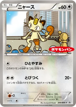 ニャース