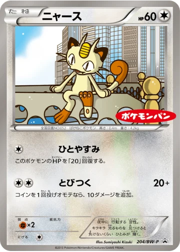ニャース