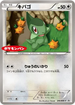 キバゴ