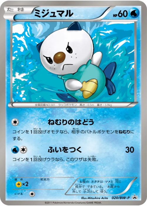 ミジュマル