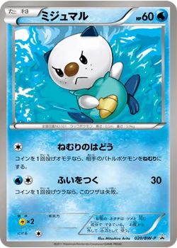 ミジュマル