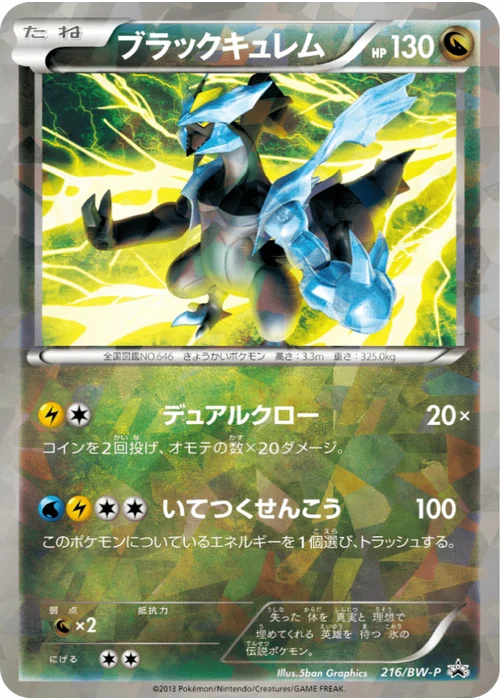 ブラックキュレム
