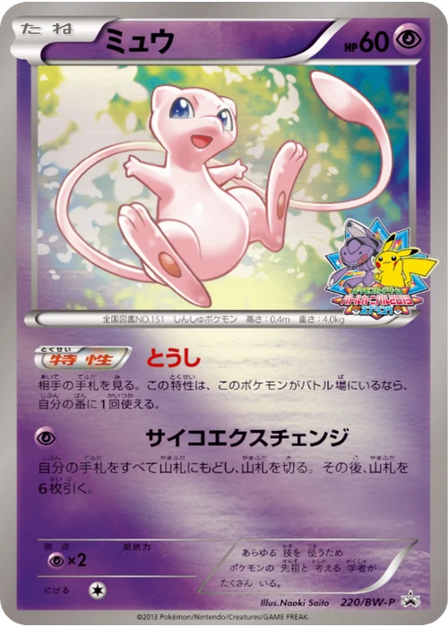 ミュウ