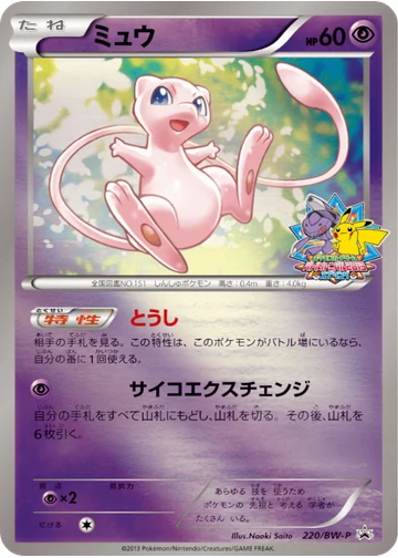 ミュウ